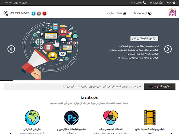 صفحه اصلی طراحی سایت شرکتی آذر