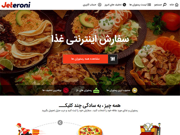 صفحه اصلی طراحی سایت سفارش اینترنتی غذا