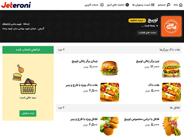 سفارش غذا طراحی سایت سفارش اینترنتی غذا