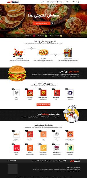 گروه طراحی سایت هاویا نمونه کار سایت سفارش اینترنتی غذا جترونی